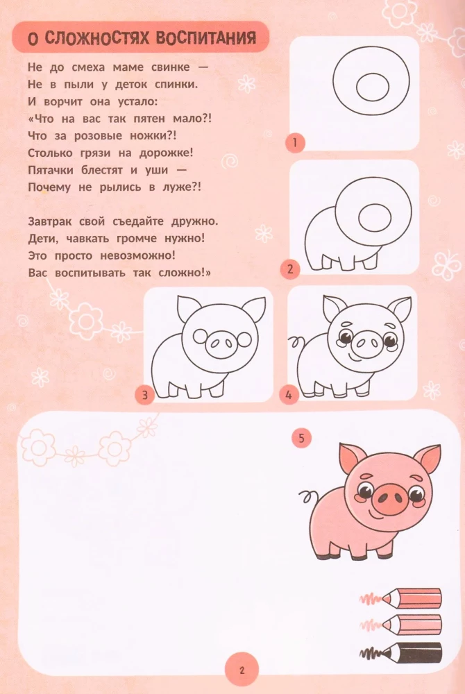 Animals: Step-by-step Drawing. Coloring Book