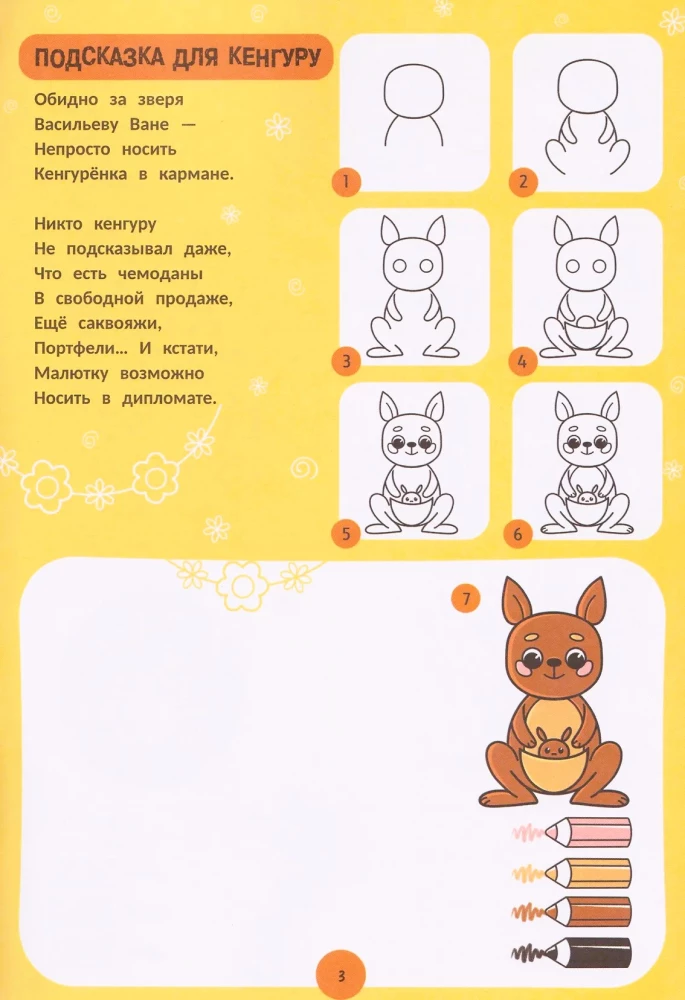 Animals: Step-by-step Drawing. Coloring Book