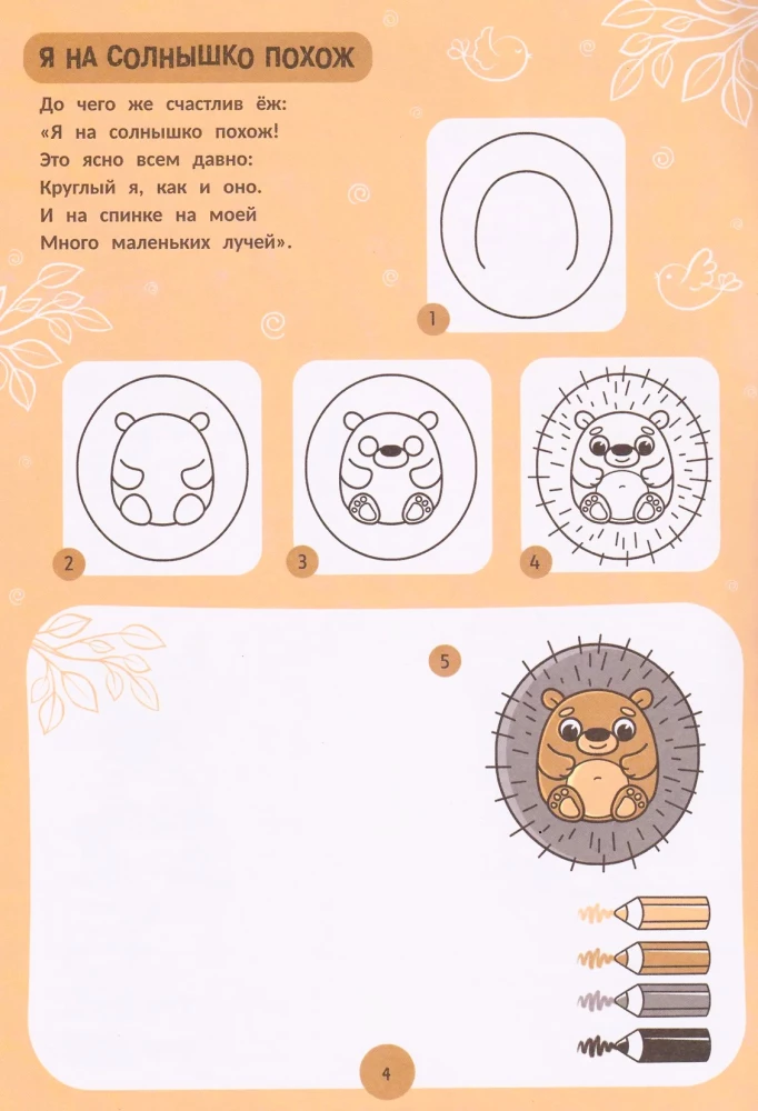 Animals: Step-by-step Drawing. Coloring Book