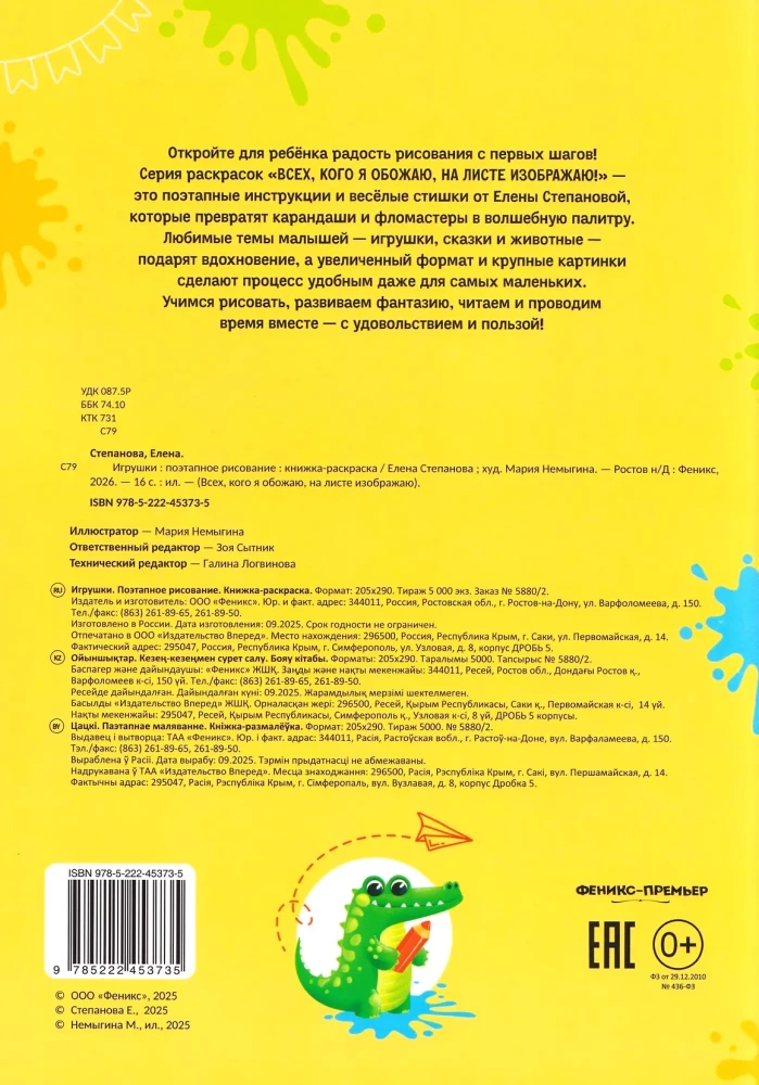 Toys: Step-by-Step Drawing. Coloring Book