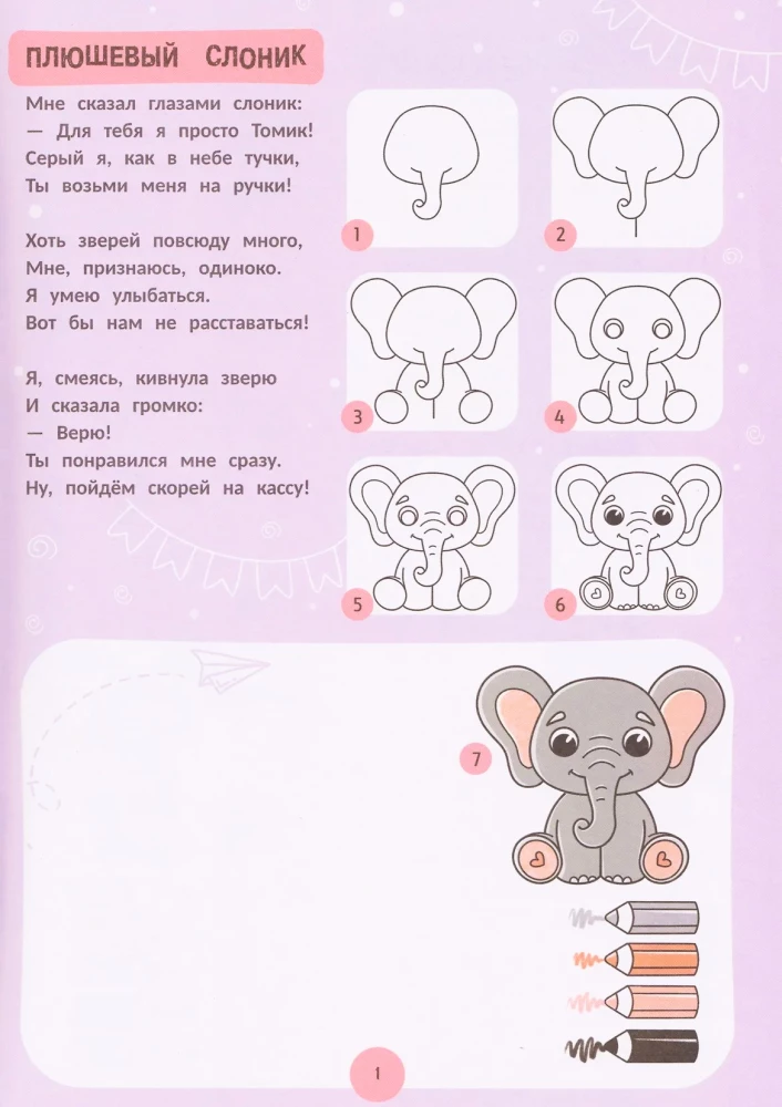 Toys: Step-by-Step Drawing. Coloring Book