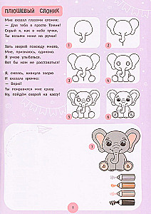 Toys: Step-by-Step Drawing. Coloring Book