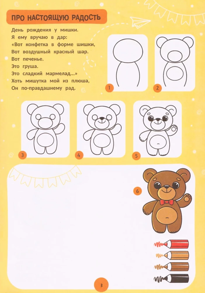 Toys: Step-by-Step Drawing. Coloring Book