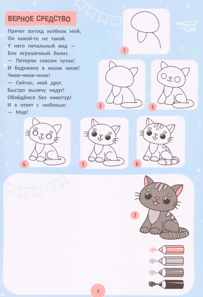 Toys: Step-by-Step Drawing. Coloring Book