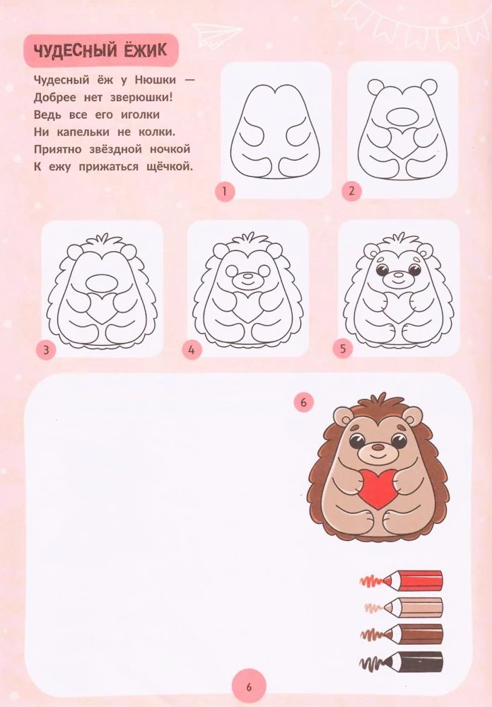 Toys: Step-by-Step Drawing. Coloring Book