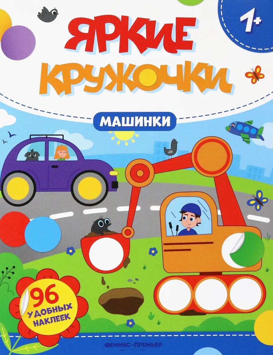 Cars. Sticker Book