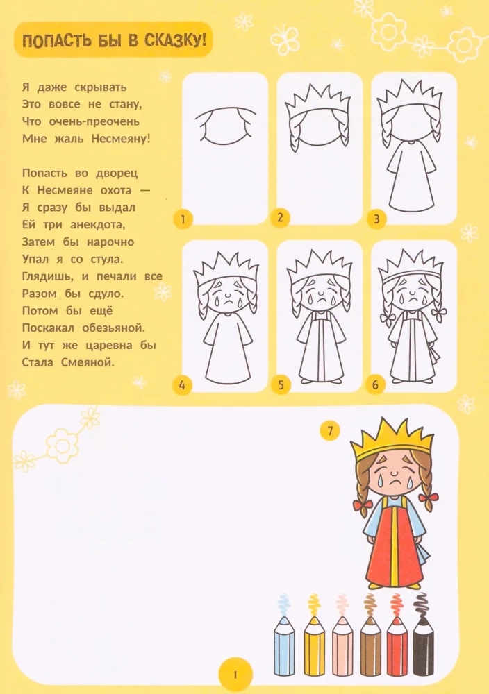 Pasakos: žingsnis po žingsnio piešimas. Spalvinimo knygelė