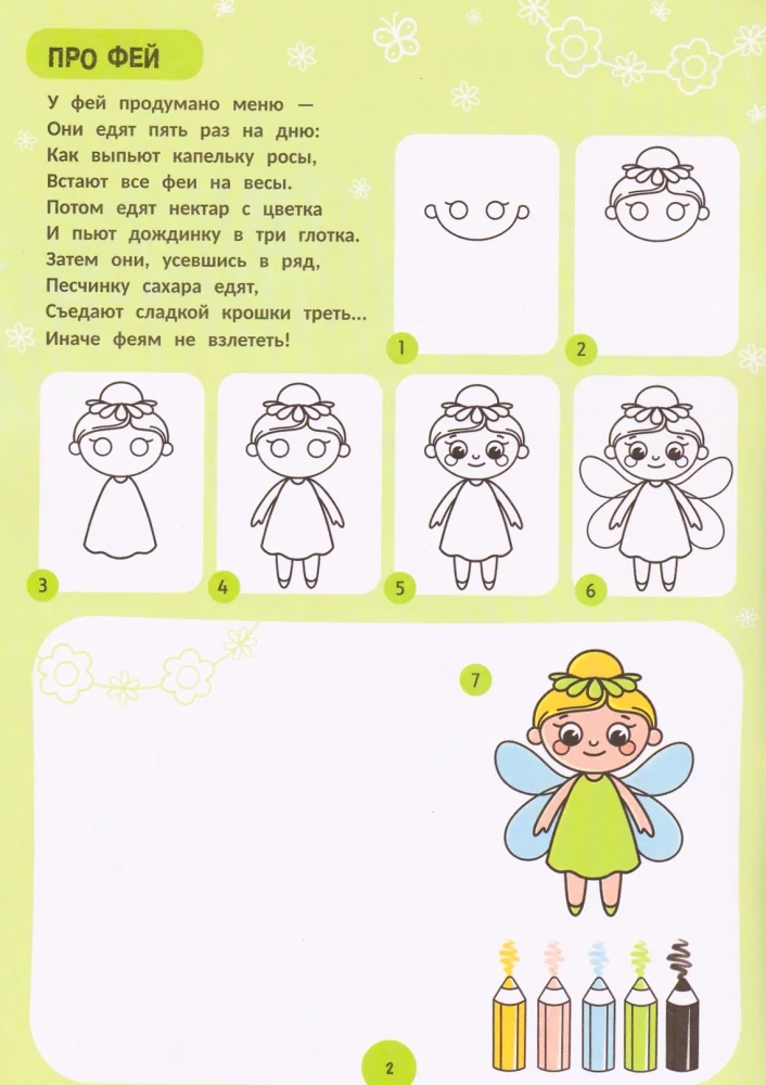 Pasakos: žingsnis po žingsnio piešimas. Spalvinimo knygelė