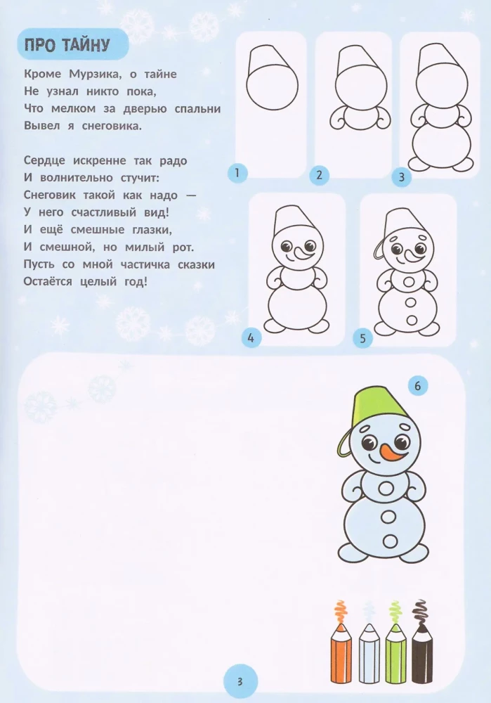 Pasakos: žingsnis po žingsnio piešimas. Spalvinimo knygelė