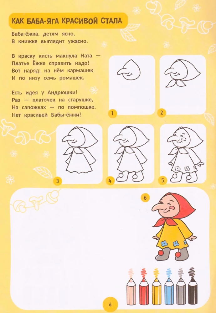 Pasakos: žingsnis po žingsnio piešimas. Spalvinimo knygelė