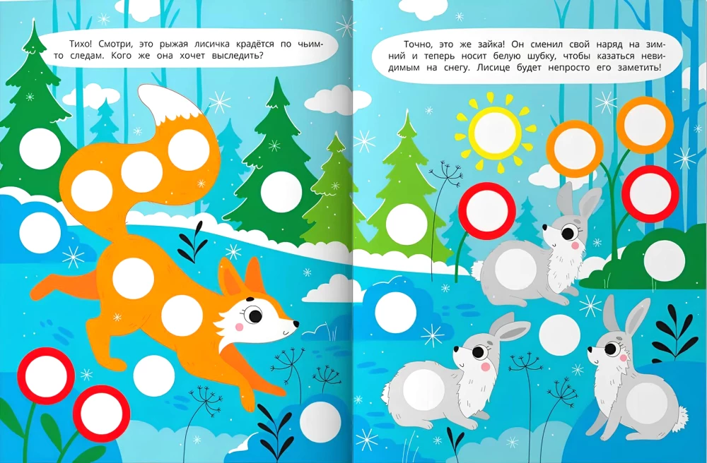 In the Winter Forest. Sticker Book