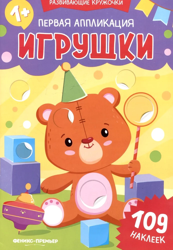 First Application: Toys. 109 Stickers