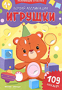 First Application: Toys. 109 Stickers