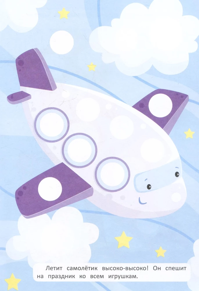 First Application: Toys. 109 Stickers