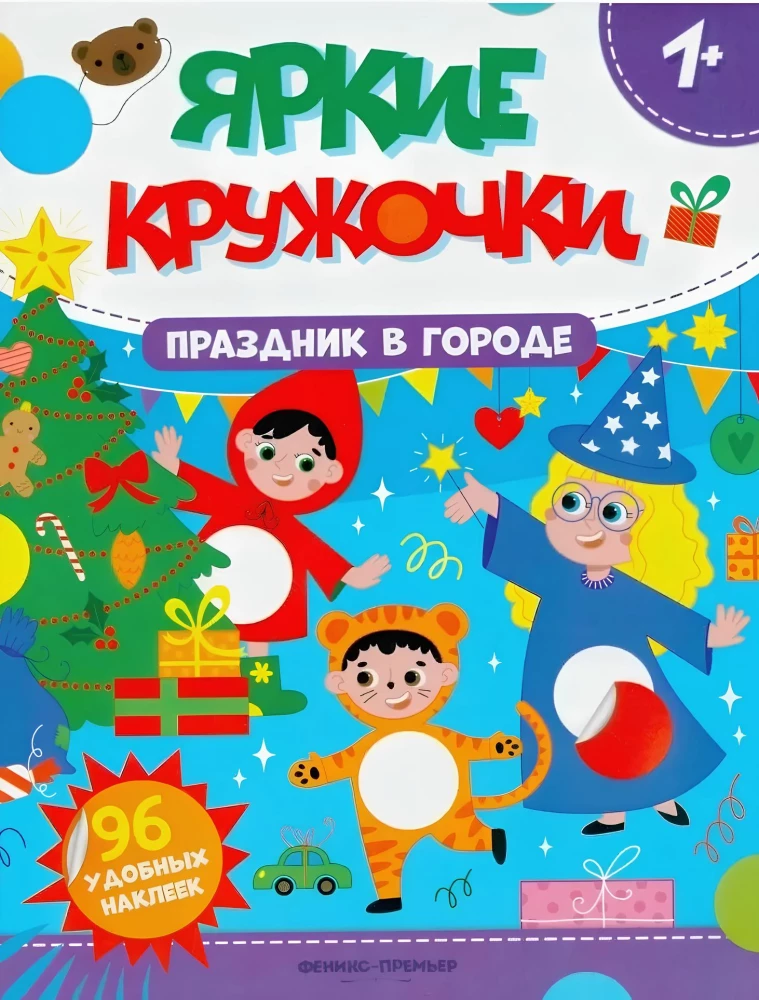 Holiday in the city. Sticker book