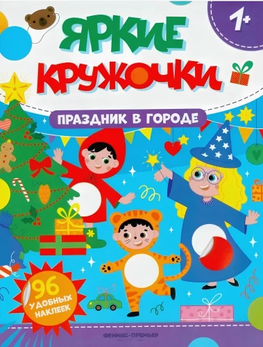 Holiday in the city. Sticker book