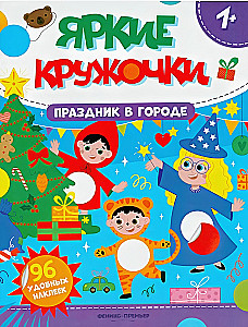 Holiday in the city. Sticker book