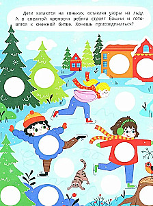 Holiday in the city. Sticker book