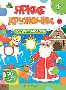 At Father Frost's. Sticker Book