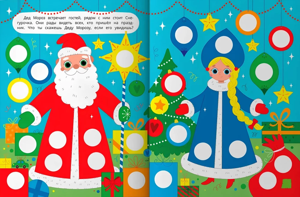 At Father Frost's. Sticker Book