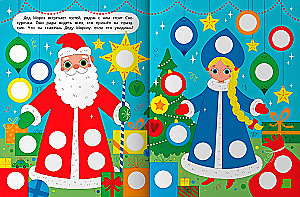 At Father Frost's. Sticker Book