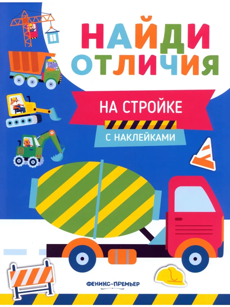 At the Construction Site