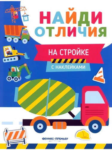 At the Construction Site