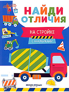 At the Construction Site