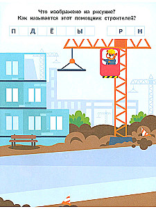 At the Construction Site