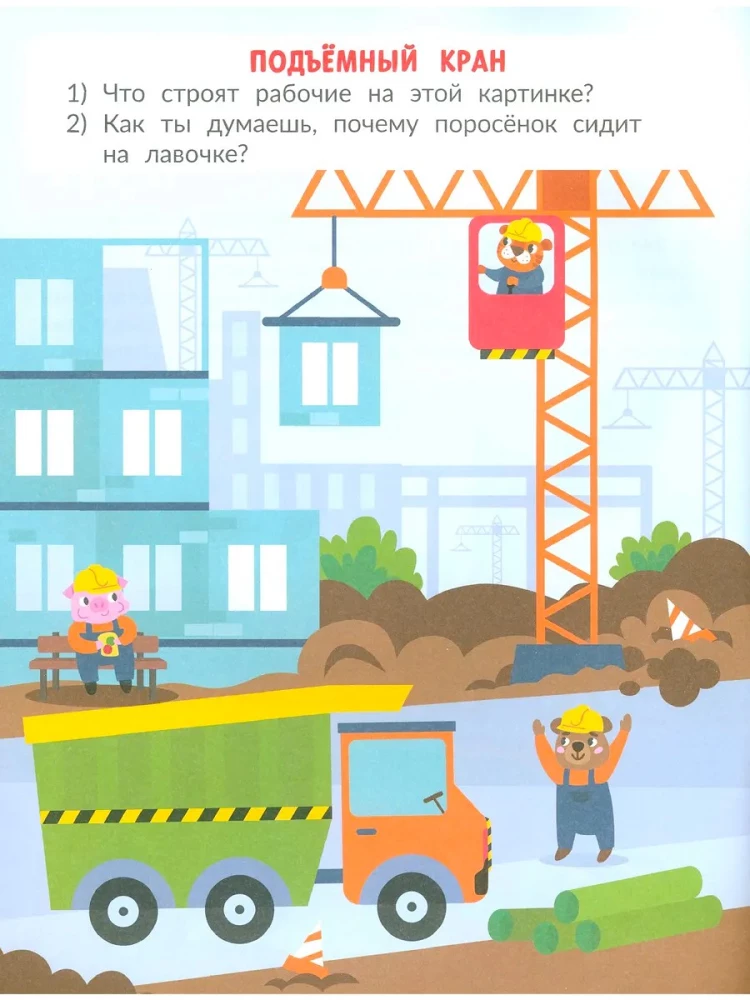 At the Construction Site