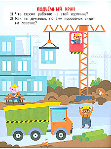 At the Construction Site