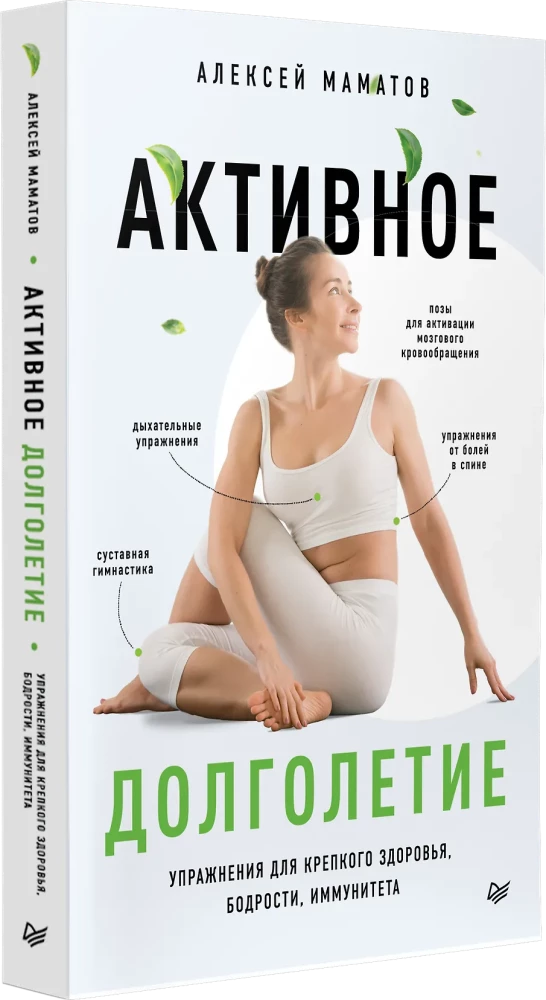Aktywne długowieczność. Ćwiczenia dla zdrowia, witalności, odporności