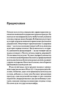 Aktywne długowieczność. Ćwiczenia dla zdrowia, witalności, odporności