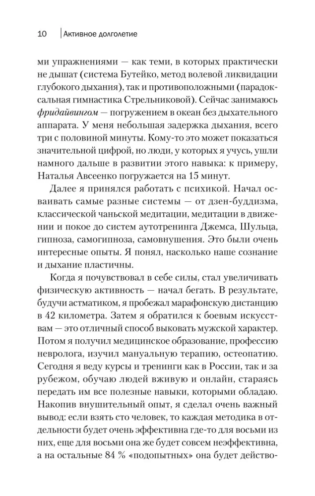 Aktywne długowieczność. Ćwiczenia dla zdrowia, witalności, odporności