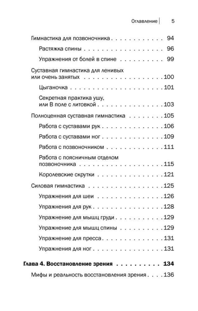 Aktywne długowieczność. Ćwiczenia dla zdrowia, witalności, odporności