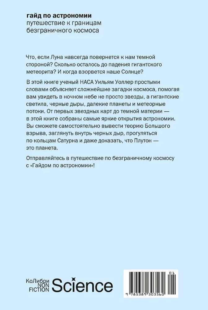 Przewodnik po astronomii. Podróż ku granicom nieskończonego kosmosu