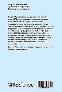 Przewodnik po astronomii. Podróż ku granicom nieskończonego kosmosu