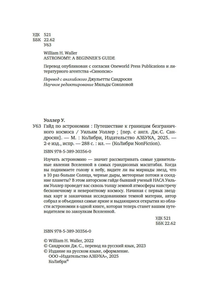 Przewodnik po astronomii. Podróż ku granicom nieskończonego kosmosu
