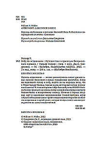 Przewodnik po astronomii. Podróż ku granicom nieskończonego kosmosu