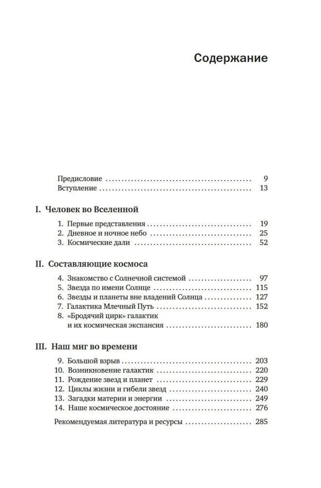 Przewodnik po astronomii. Podróż ku granicom nieskończonego kosmosu