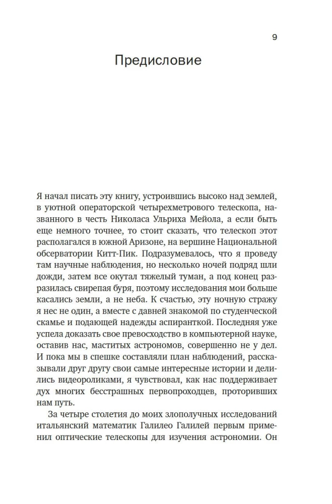 Przewodnik po astronomii. Podróż ku granicom nieskończonego kosmosu