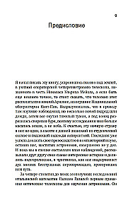 Przewodnik po astronomii. Podróż ku granicom nieskończonego kosmosu