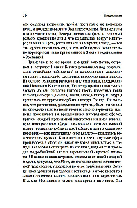 Przewodnik po astronomii. Podróż ku granicom nieskończonego kosmosu