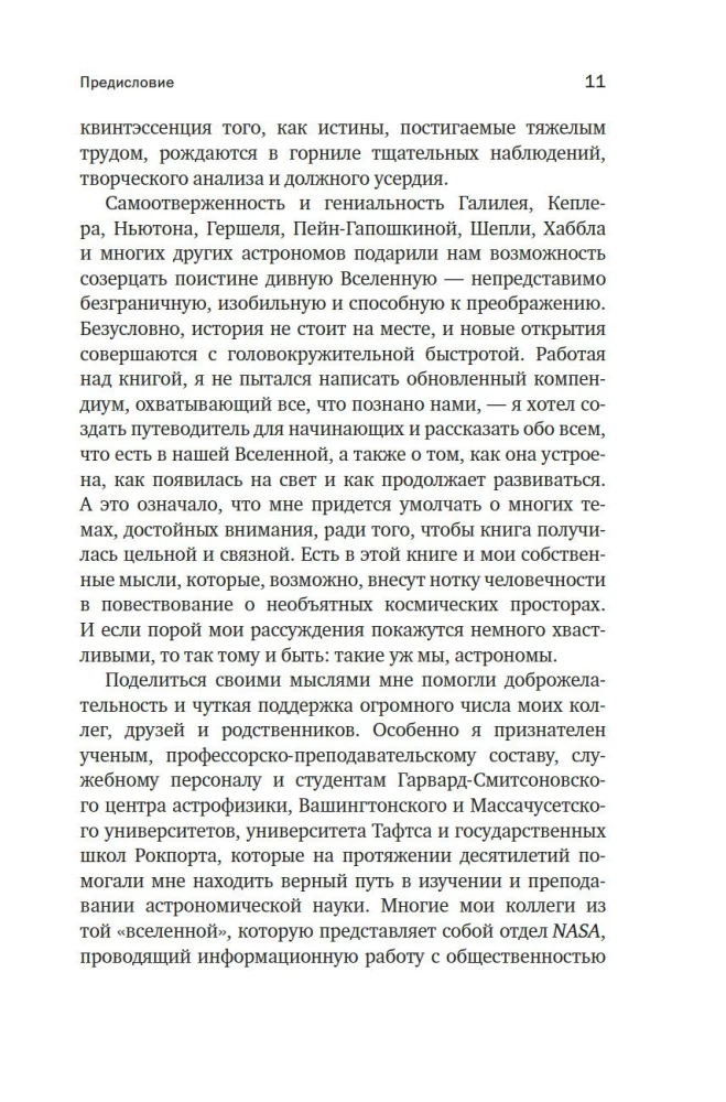 Przewodnik po astronomii. Podróż ku granicom nieskończonego kosmosu