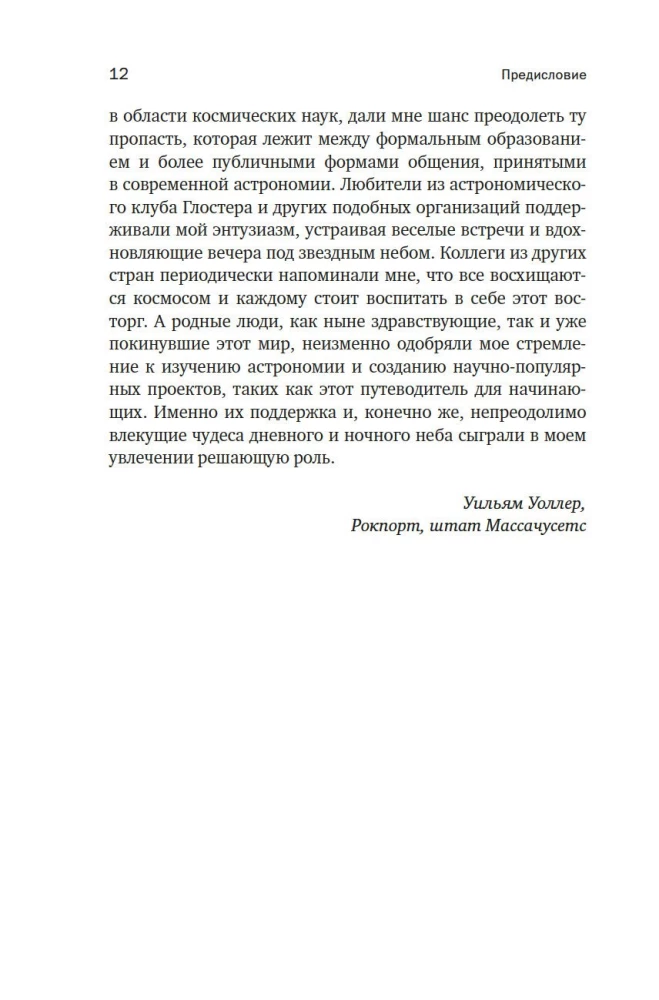 Przewodnik po astronomii. Podróż ku granicom nieskończonego kosmosu