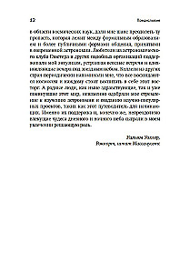 Przewodnik po astronomii. Podróż ku granicom nieskończonego kosmosu