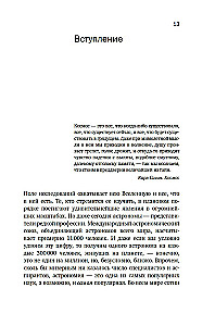 Przewodnik po astronomii. Podróż ku granicom nieskończonego kosmosu