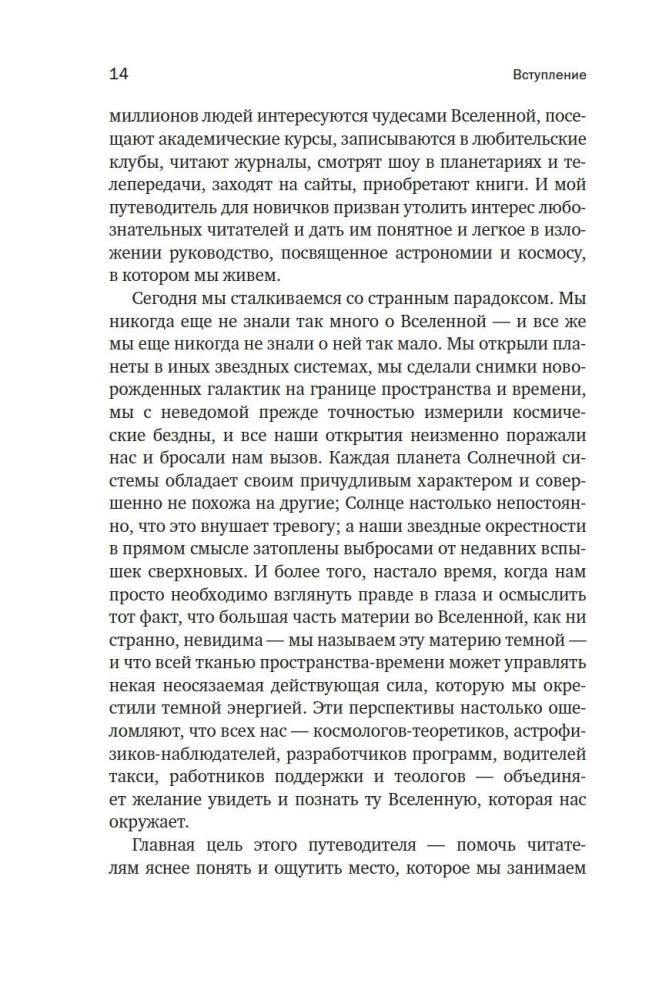 Przewodnik po astronomii. Podróż ku granicom nieskończonego kosmosu