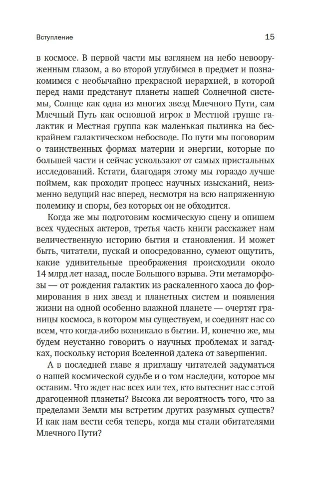 Przewodnik po astronomii. Podróż ku granicom nieskończonego kosmosu