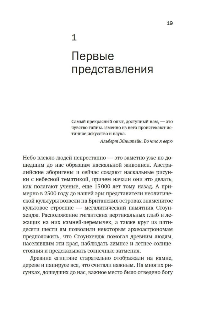 Przewodnik po astronomii. Podróż ku granicom nieskończonego kosmosu